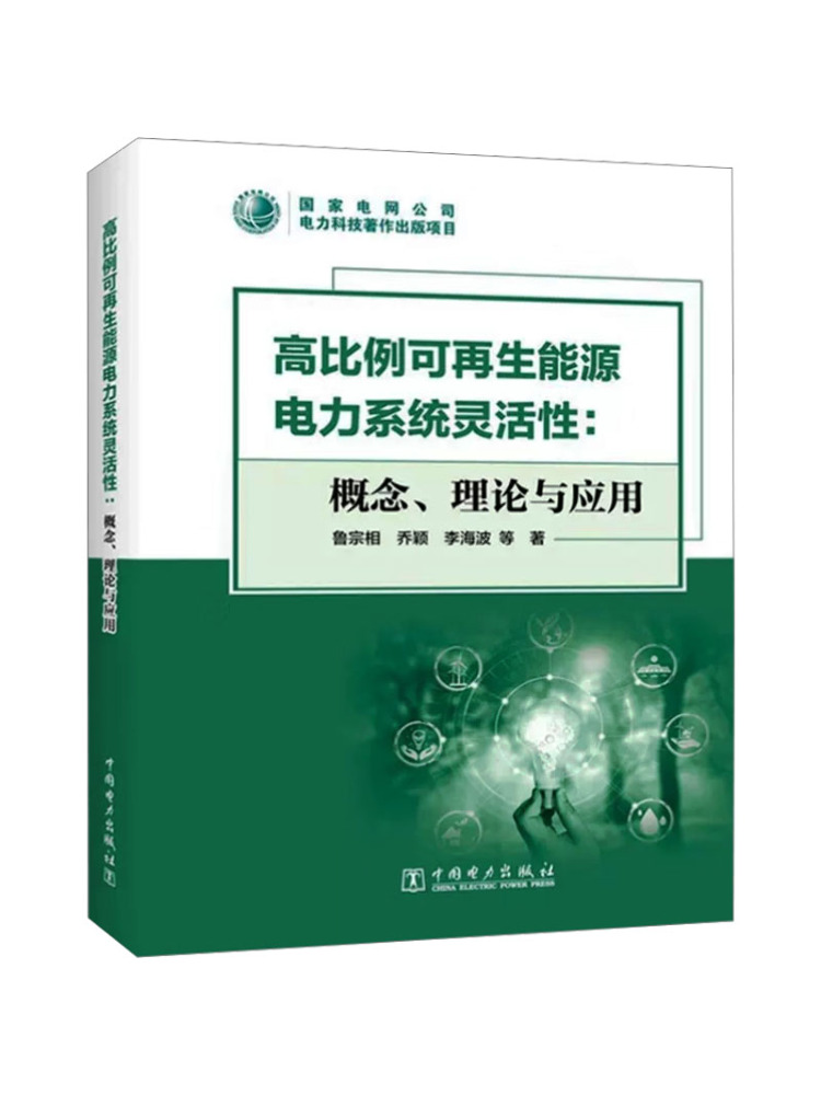 Book-Winshare Flexibility Of H - Renewable Energy Us review and price